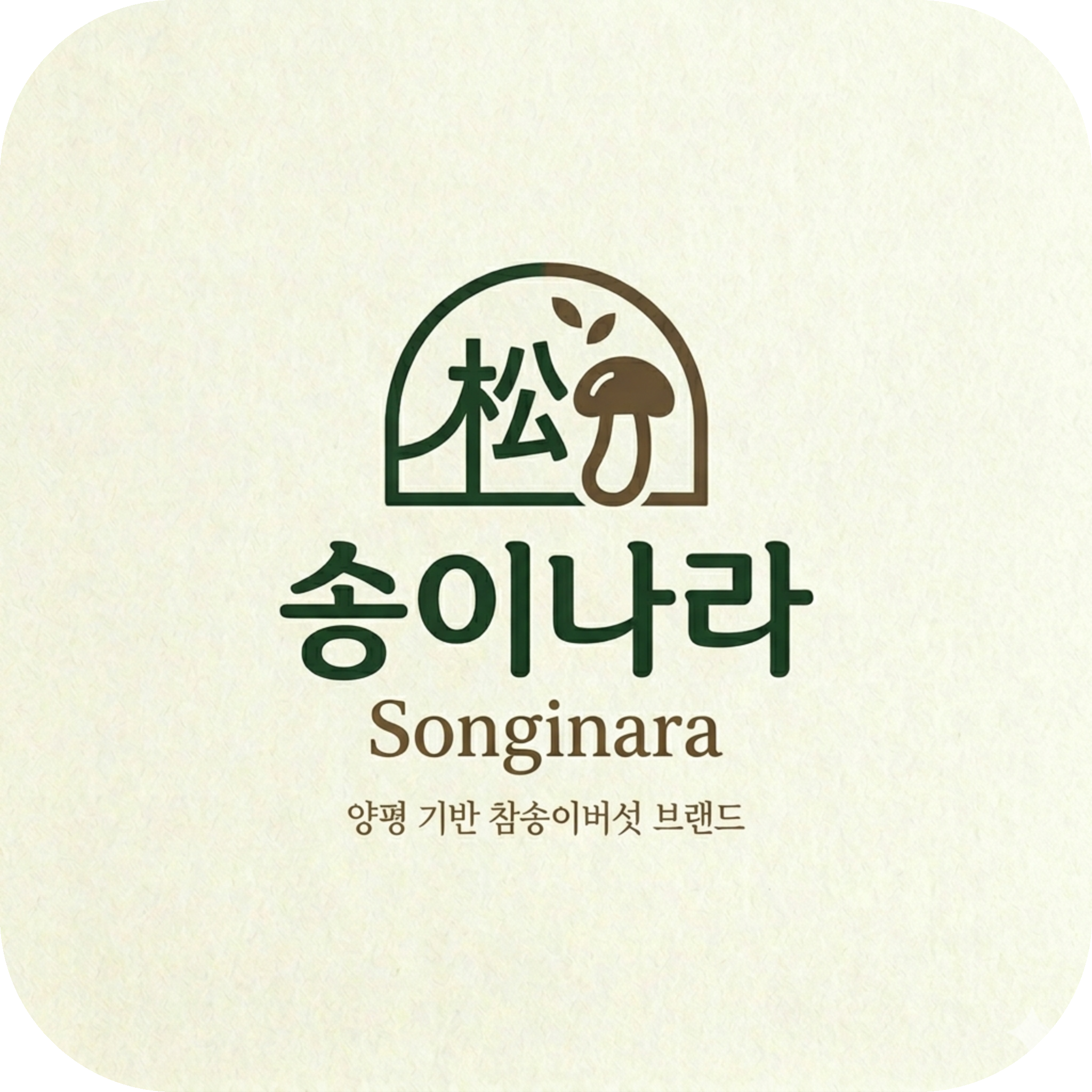 송이나라 브랜드 마크